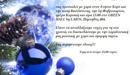 o-politistikos-sillogos-&Alpha;nalipsioton-kovi