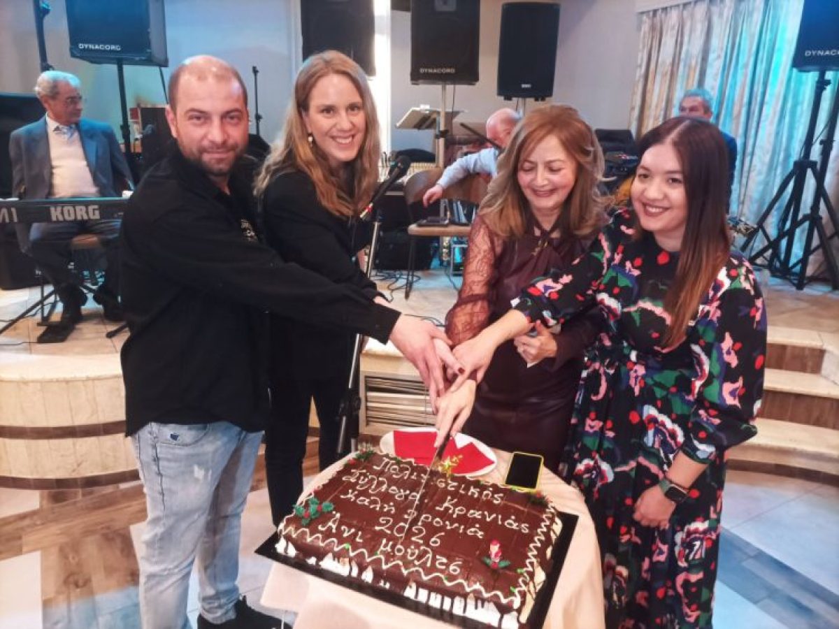 Ο Πολιτιστικός Σύλλογος Κρανιάς Ασπροποτάμου έκοψε την Πρωτοχρονιάτικη Πίτα