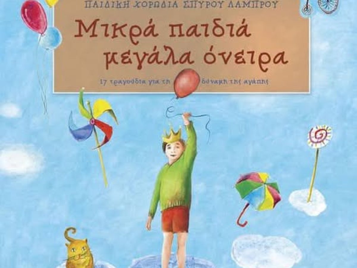 Ο Πολιτιστικός Σύλλογος Σαγαιΐκων κόβει πίτα για τα παιδιά