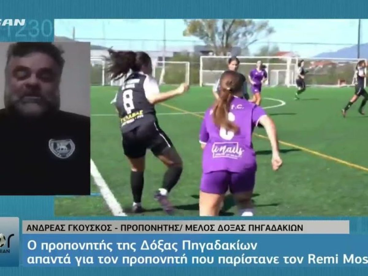 Ο προπονητής της Δόξας Πηγαδακίων μιλά για τον προπονητή που παρίστανε τον Remi Moses στο ΙΟΝΙΑΝ