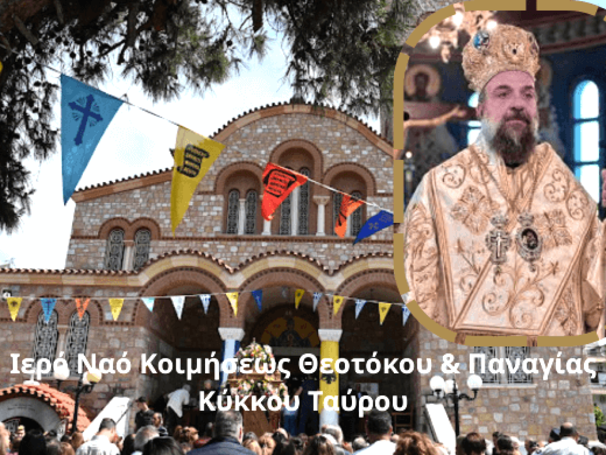 &Omicron; &Sigma;&epsilon;&beta;&alpha;&sigma;&mu;&iota;ώ&tau;&alpha;&tau;&omicron;&sigmaf; &Mu;&eta;&tau;&rho;&omicron;&pi;&omicron;&lambda;ί&tau;&eta;&sigmaf; &kappa;.&kappa;. &Alpha;&mu;&phi;&iota;&lambda;ό&chi;&iota;&omicron;&sigmaf;, &sigma;&tau;&omicron;&nu; &Iota;.&Nu;. &Kappa;&omicron;&iota;&mu;ή&sigma;&epsilon;&omega;&sigmaf; &Theta;&epsilon;&omicron;&tau;ό&kappa;&omicron;&upsilon; &Tau;&alpha;ύ&rho;&omicron;&upsilon;.