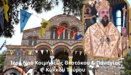o-sevasmiotatos-mitropolitis-k.k.-Αmfilochios