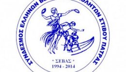 o-sevΑs-pΑtrΑs-simmetiche-ston