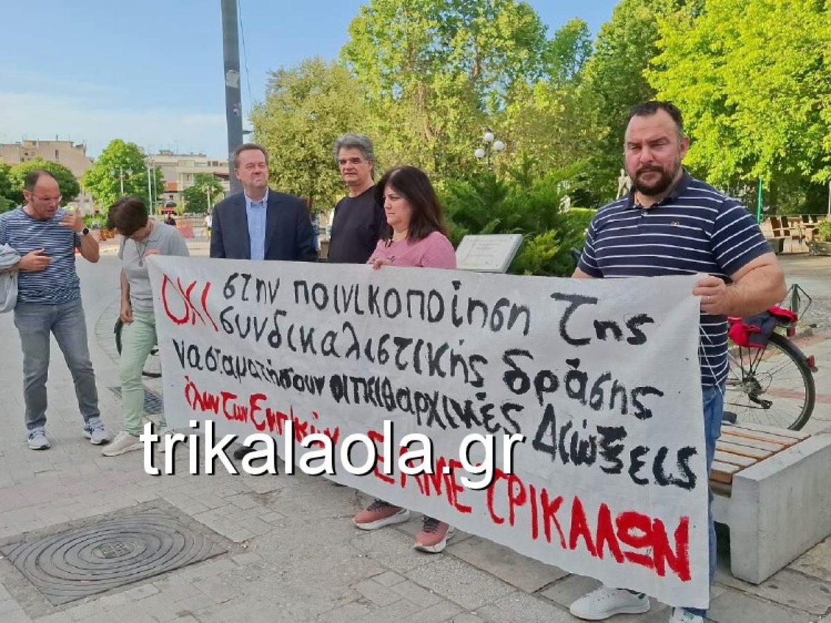 Ο Σύλλογος Εκπαιδευτικών Π.Ε Τρικάλων συμπαραστέκεται