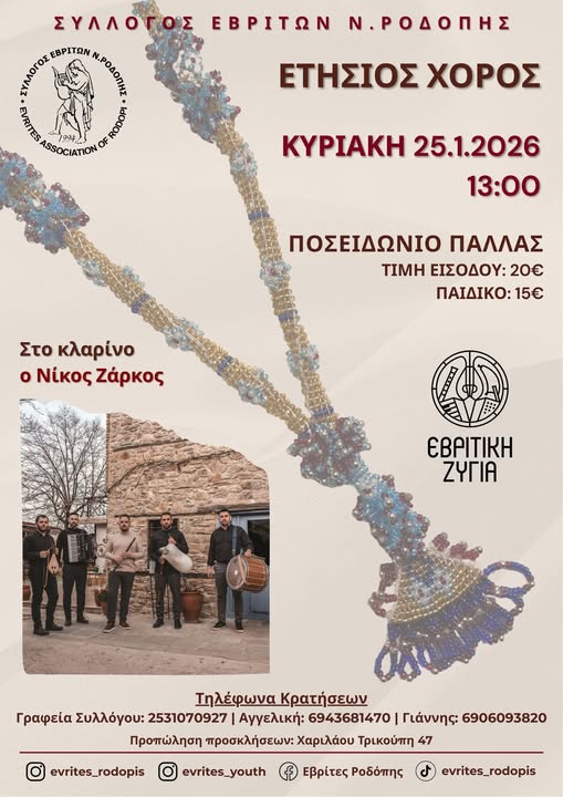 o-sillogos-evriton-rodopis-diorganoni