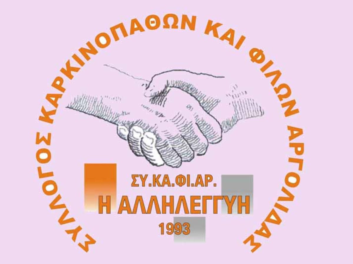 Ο σύλλογος “Η Αλληλεγγύη” κόβει την πίτα