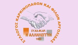 o-sillogos-i-Αllilengii-kovi