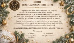 o-sillogos-pontion-viotias-efklidis