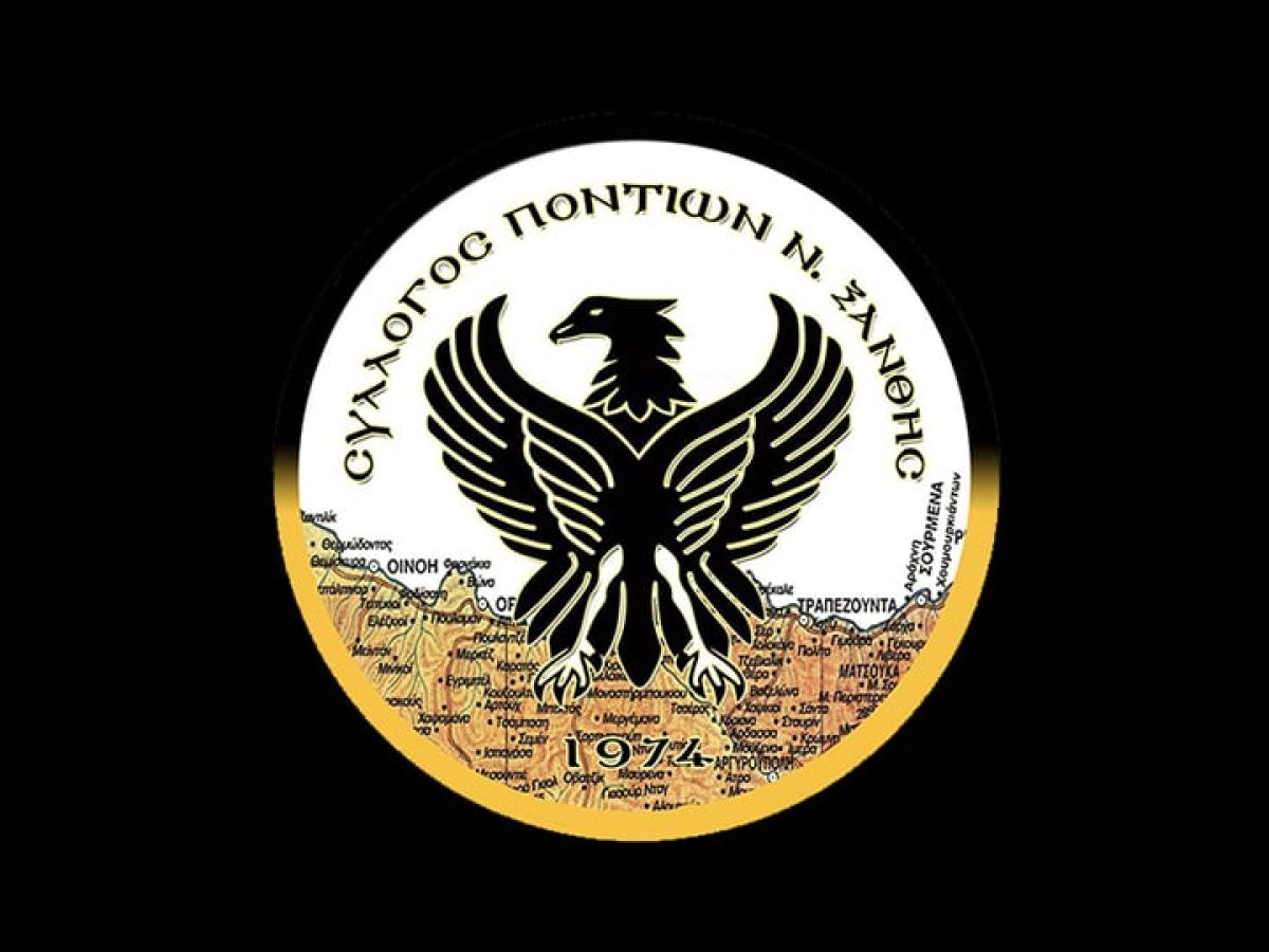 Ο Σύλλογος Ποντίων Ξάνθης τιμά τους άριστους μαθητές και φοιτητές