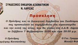 o-sindesmos-efedron-&Alpha;xiomatikon-n