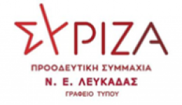 o-sirizΑ-ps-lefkadas-gia-tin