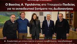 o-vasilis-Α.-ipsilantis-sto