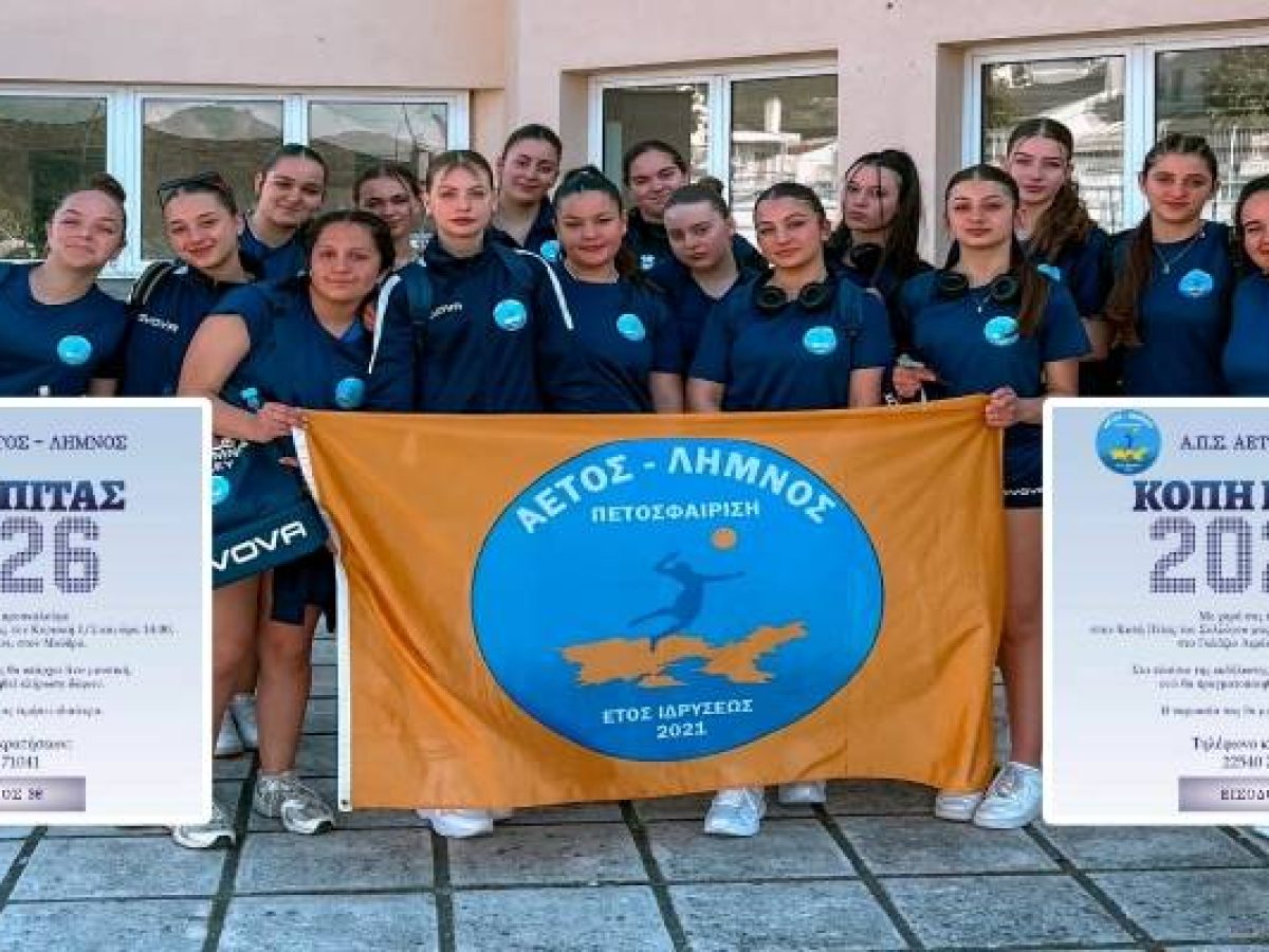 Ο Α.Π.Σ. Αετός – Λήμνος κόβει την πίτα του στον Μούδρο | Πρόσκληση για μια μεσημεριανή γιορτή με ζωντανή μουσική