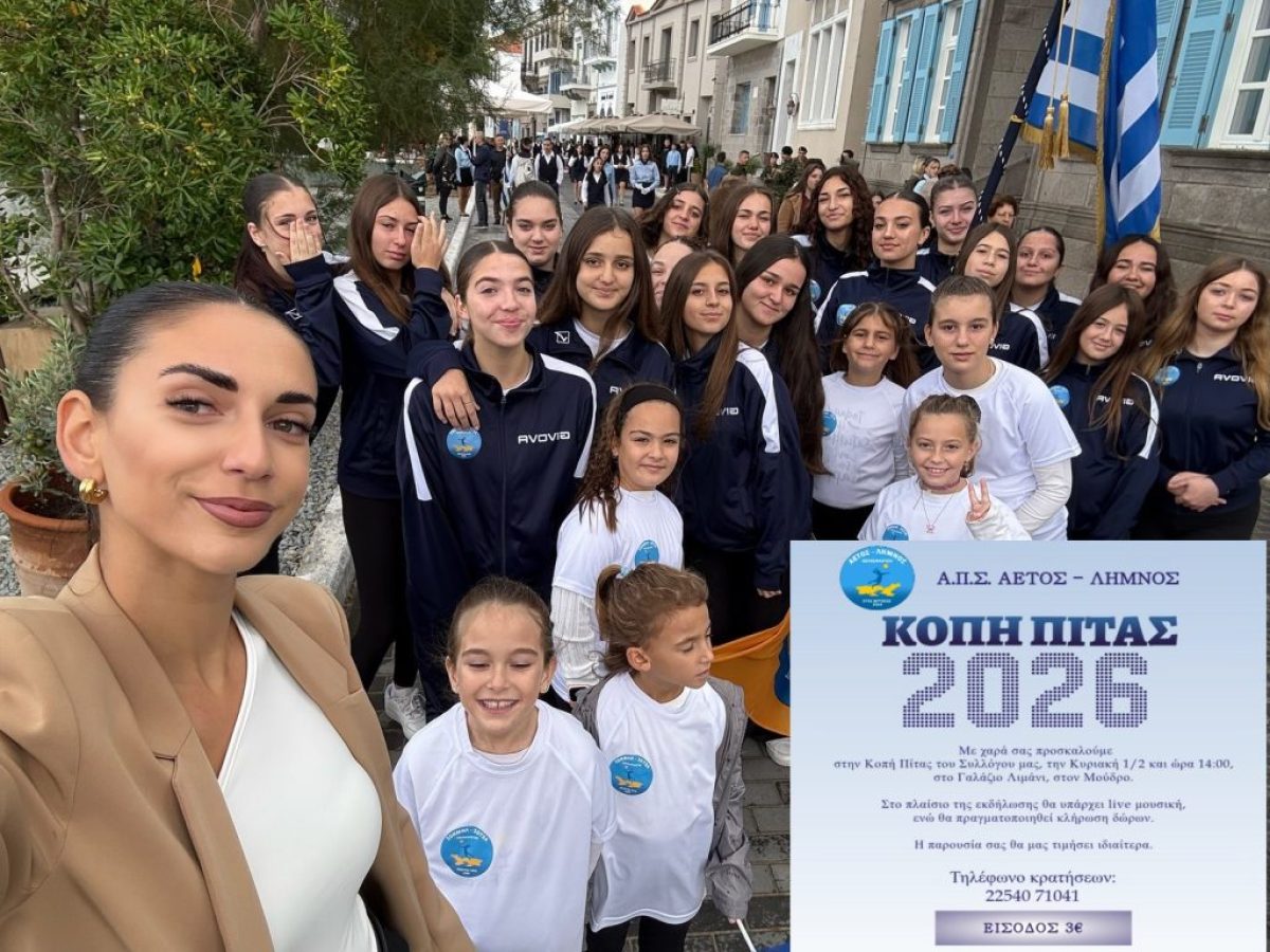 Ο Αετός Λήμνου πρωταγωνιστεί εντός κι εκτός παρκέ – Χοροσπερίδα και κοπή πίτας την Κυριακή