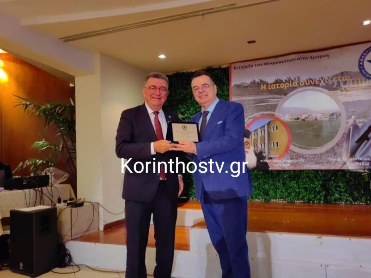 Ο Αστέρας Κορίνθου βράβευσε τον σπουδαίο Ιατρό – Καρδιολόγο Δρ. Ιωάννη Χουρσαλά για την πολυετή προσφορά του (video-φώτο)