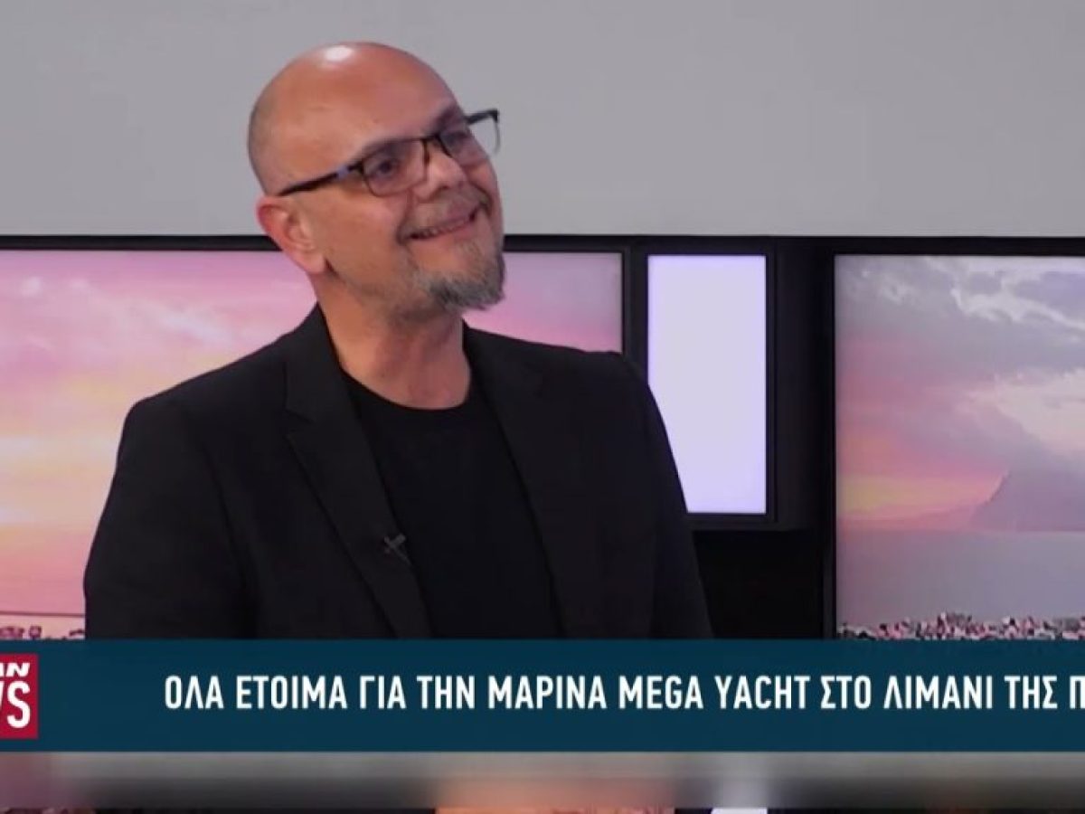 Όλα έτοιμα για την Μαρίνα mega yacht στην Πάτρα