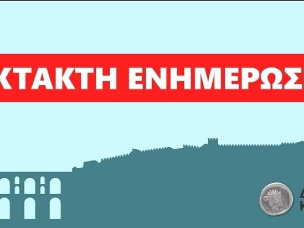 Όλα τα σχολεία του Δήμου Καβάλας θα λειτουργήσουν κανονικά
