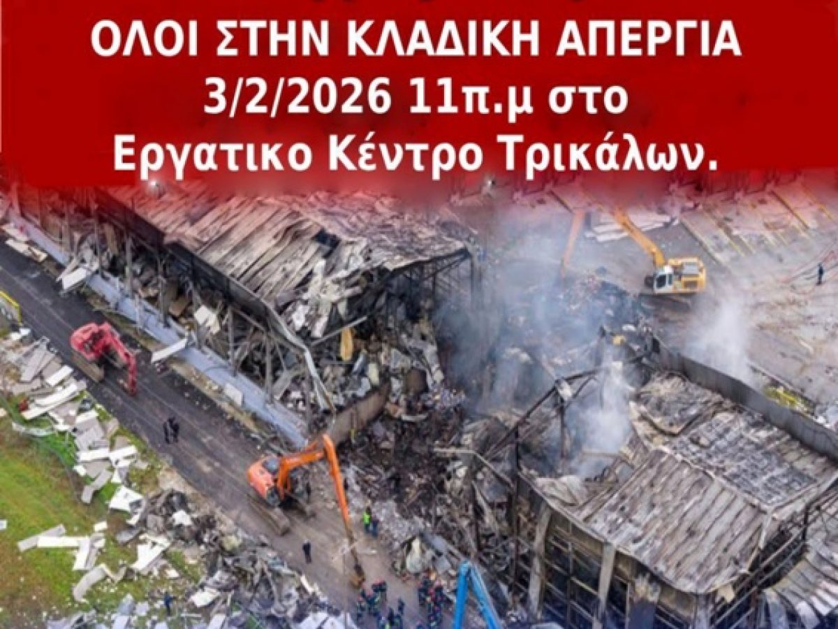 Όλοι στην απεργία της 3 Φλεβάρη