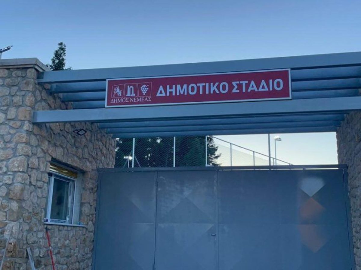 Ολοκληρώνεται το Δημοτικό Στάδιο Νεμέας – Ένα έργο πνοής για τον αθλητισμό (video)
