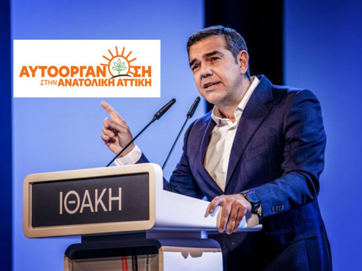 Ομάδα στήριξης του Αλέξη Τσίπρα στην Ανατολική Αττική