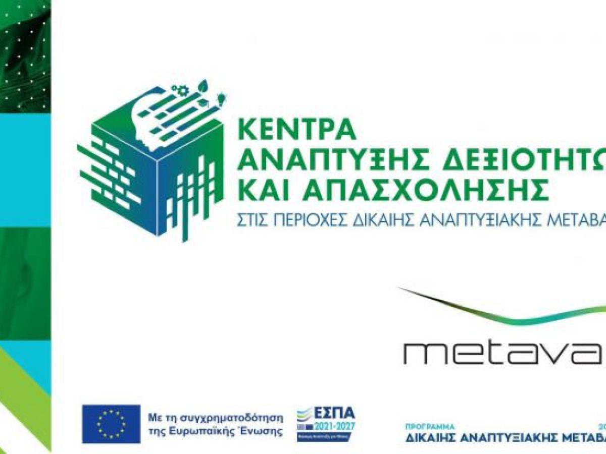 Ομαδικά Εργαστήρια Συμβουλευτικής Καριέρας στη Μεγαλόπολη