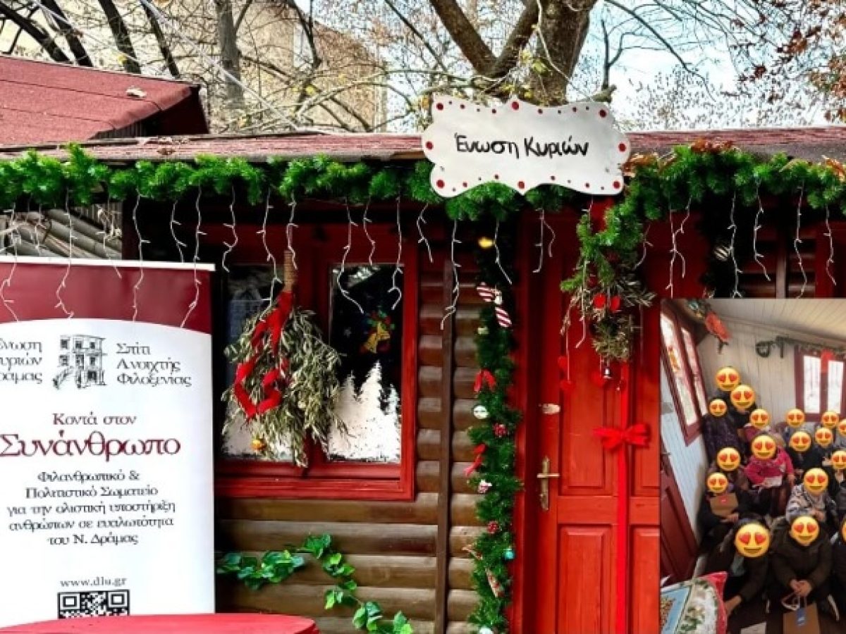 Ονειρούπολη 2025: Ένας φάρος κοινωνικής ευαισθητοποίησης από την Ένωση Κυριών Δράμας