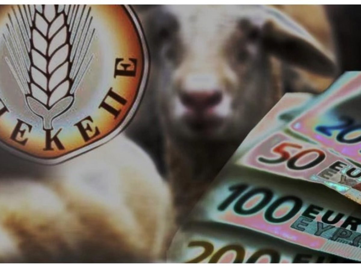 ΟΠΕΚΕΠΕ: Ενώπιον της Δικαιοσύνης αγρότες από την Κρήτη με αγροτεμάχια – «φαντάσματα» σε Τήλο και Ικαρία