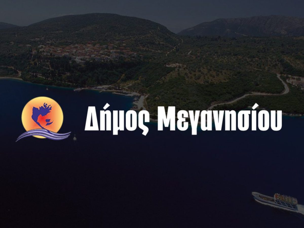 Ορισμός Αντιδημάρχων και αρμοδιοτήτων στον Δήμο Μεγανησίου