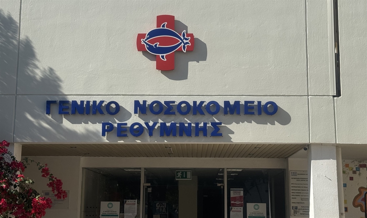 oristike-to-d.s-tou-nosokomiou