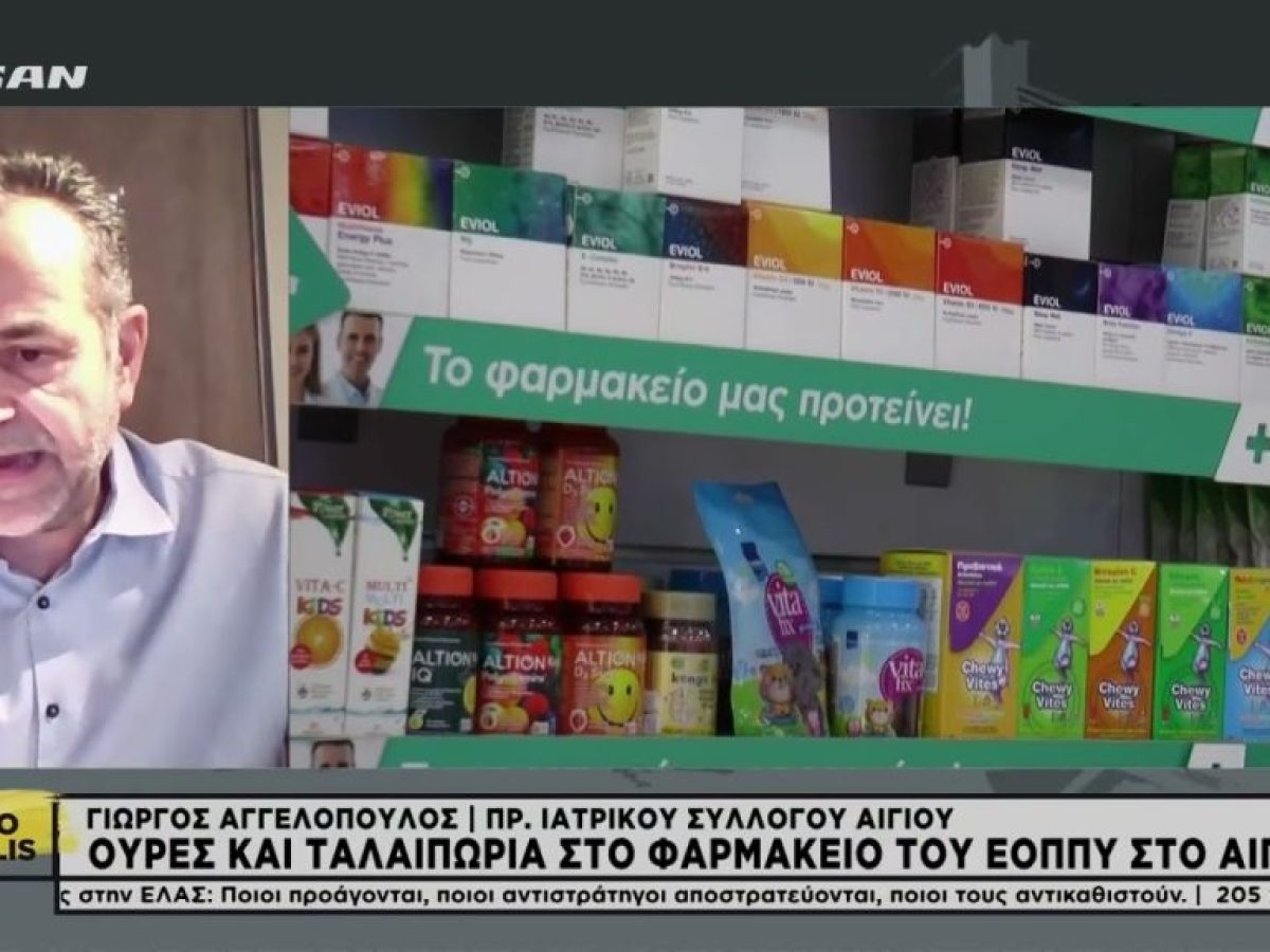 Ουρές και ταλαιπωρία για ασθενείς στο φαρμακείο του ΕΟΠΠΥ στο Αίγιο