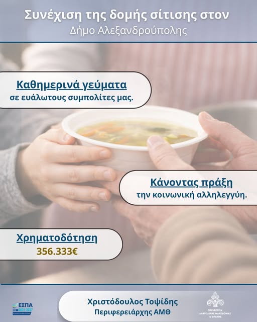 p&Alpha;mth-sinechizete-i-domi-sitisis