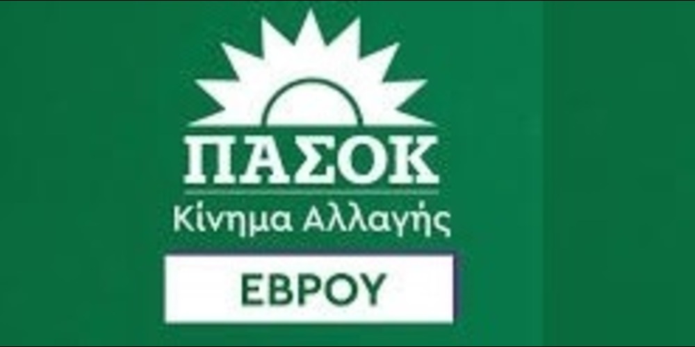 p&Alpha;sok-evrou-o-evros-ermeo