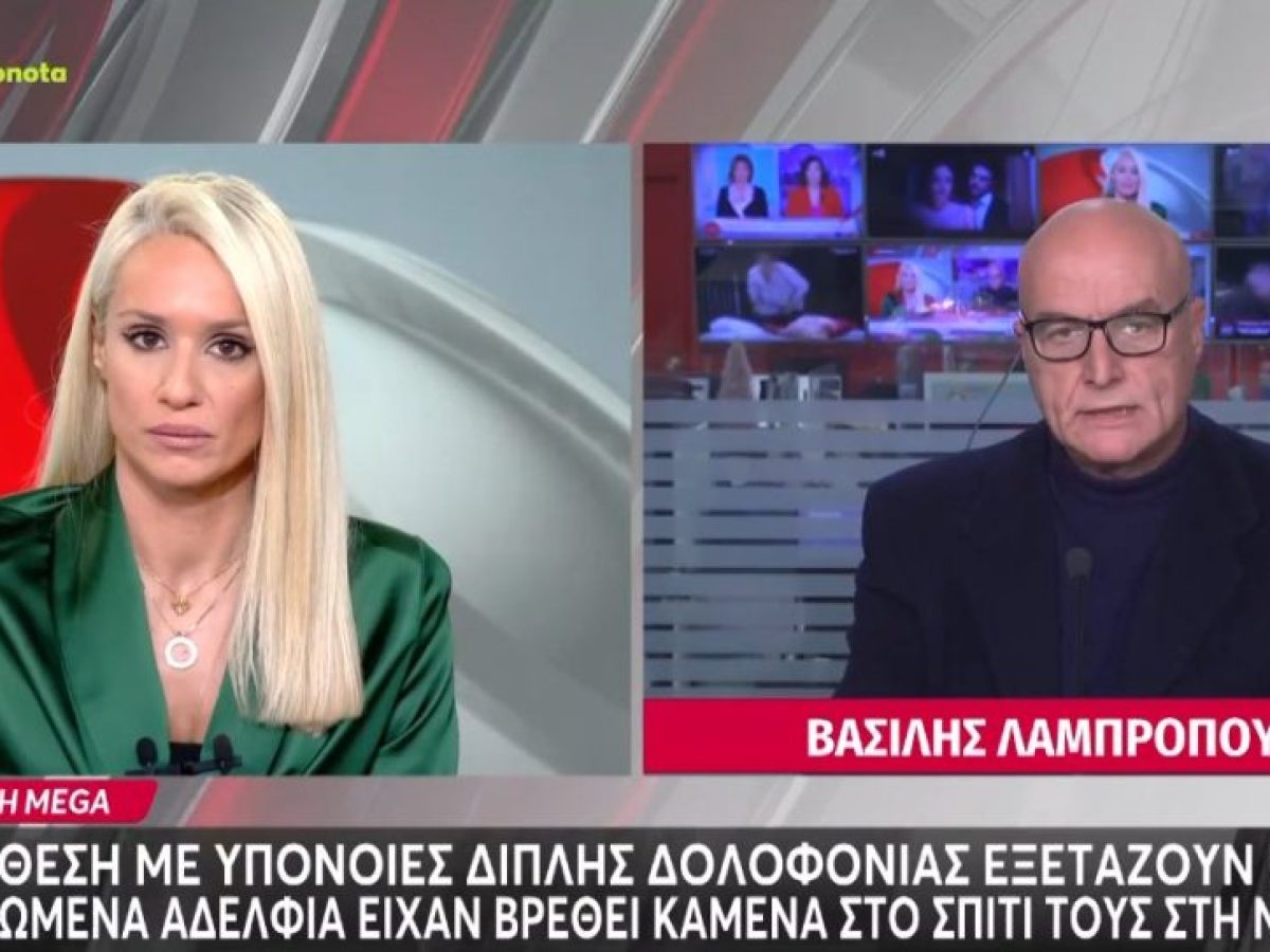 Παλαιοπαναγιά Ναυπάκτου: Mega αποκάλυψη για τον θάνατο δύο αδερφών από φωτιά, οι 5 πλαστές διαθήκες