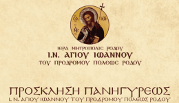 panigirizi-o-ieros-naos-Αgiou
