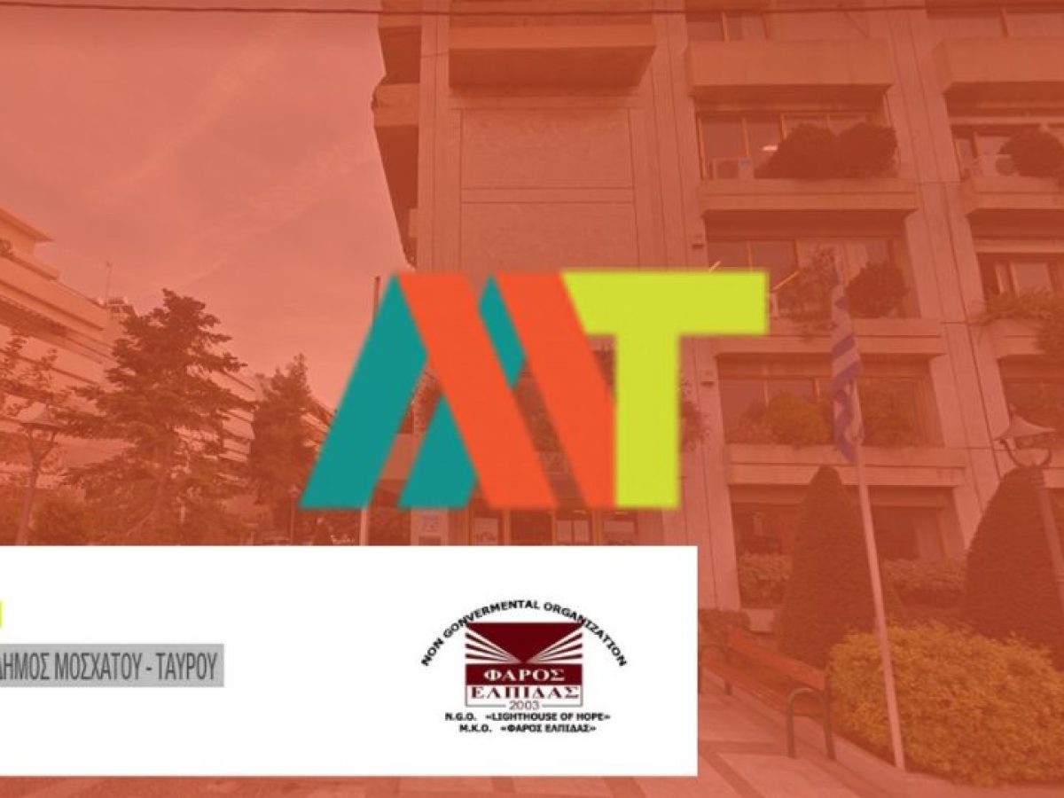 Παροχή βασικών αγαθών από το κοινωνικό παντοπωλείο φαρμακείο και συσσίτιο Μοσχάτου-Ταύρου