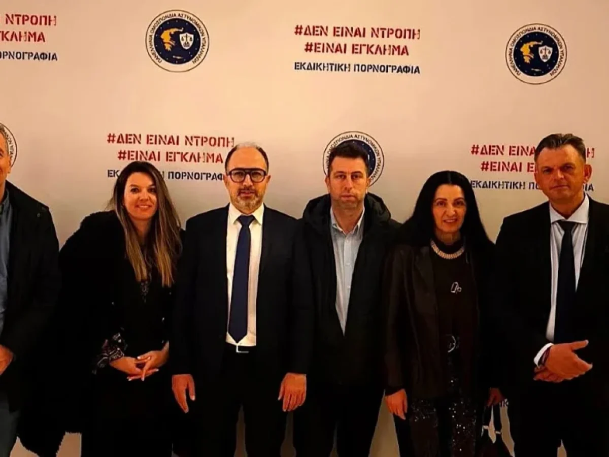 Παρούσα στην εκδήλωση για την πορνογραφία η Ένωση Αστυνομικών Ιωαννίνων