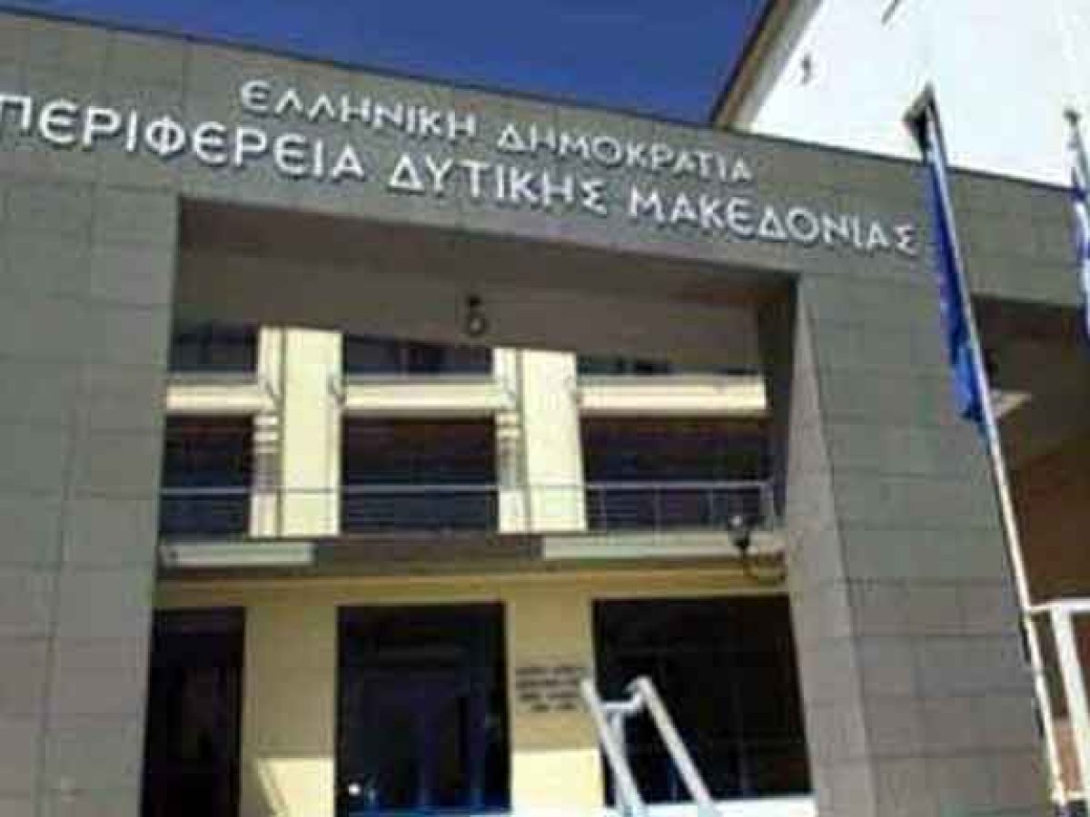 Παρουσίαση προόδου του Προγράμματος «Δυτική Μακεδονία»