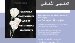 parousiasi-tis-neas-piitikis-sillogi-1