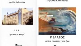 parousiasi-ton-vivlion-tis-mirellas