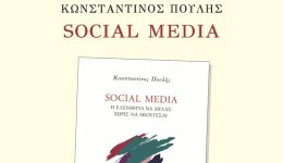 parousiasi-tou-vivliou-tou-konstantinou-3