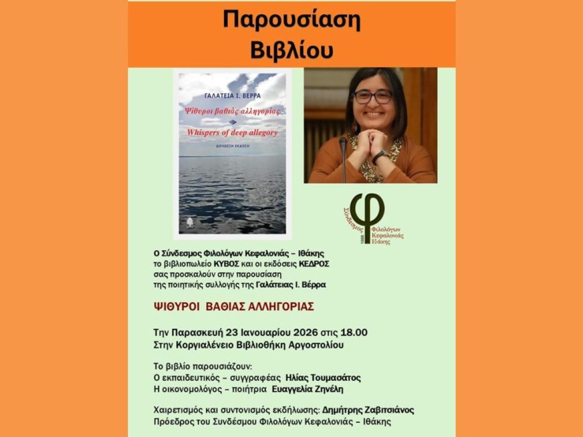 Παρουσίαση Βιβλίου