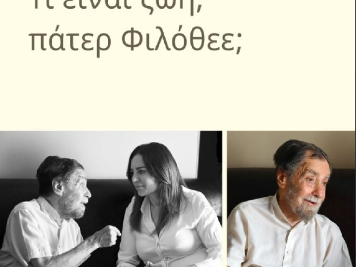 Παρουσίαση βιβλίου “Τι είναι ζωή, πάτερ Φιλόθεε”; στις 6 Φεβρουαρίου στην Καλαμάτα