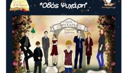 parousiasi-vivliou-tou-vivliou-odos