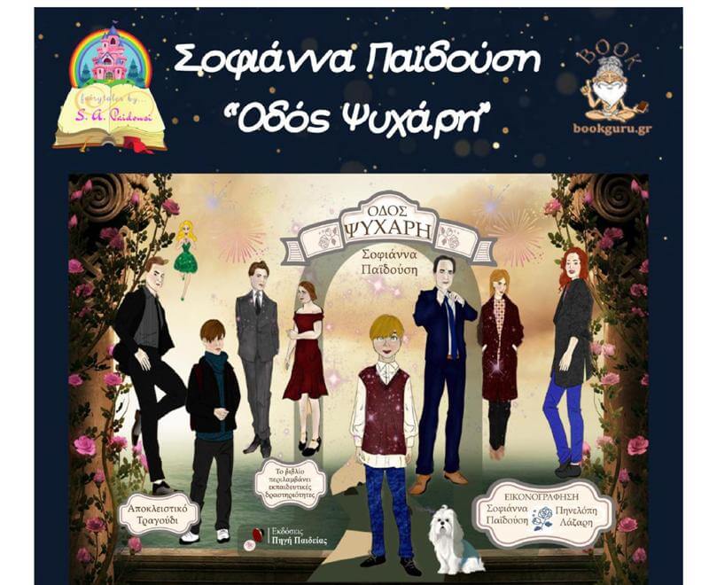parousiasi-vivliou-tou-vivliou-odos