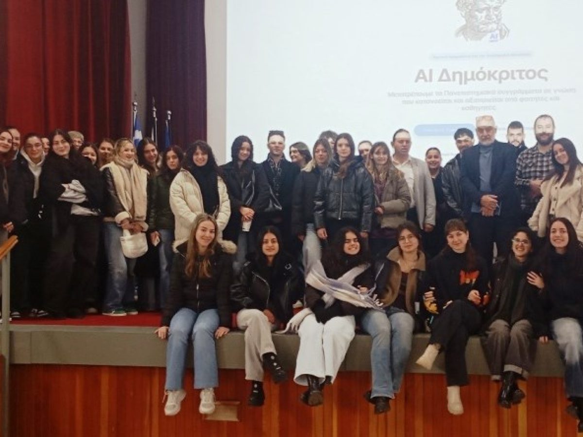Παρουσιάστηκε η Ιδρυματική εφαρμογή Τεχνητής Νοημοσύνης «AI Δημόκριτος» στο ΔΠΘ  Το πρώτο πανεπιστημιακό Τμήμα στην Ελλάδα που προσφέρει καθολικά και δωρεάν εξειδικευμένη εκπαιδευτική εφαρμογή Τεχνητής Νοημοσύνης