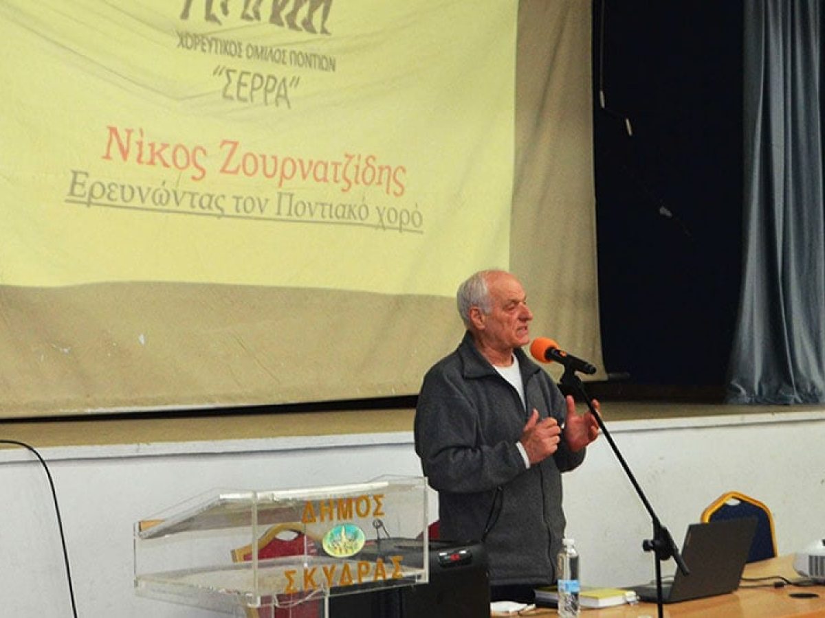 Παρουσιάστηκε στη Σκύδρα το έργο του Νίκου Ζουρνατζίδη: Η έρευνα που χαρτογραφεί τον χορευτικό Πόντο