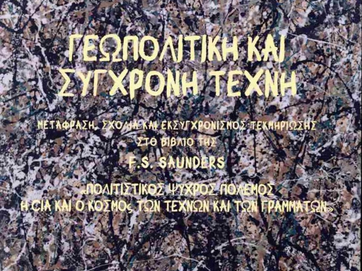 Παρουσιάζεται στα Τρίκαλα το βιβλίο του Γιάννη Μάζη “Γεωπολιτική και σύγχρονη τέχνη”