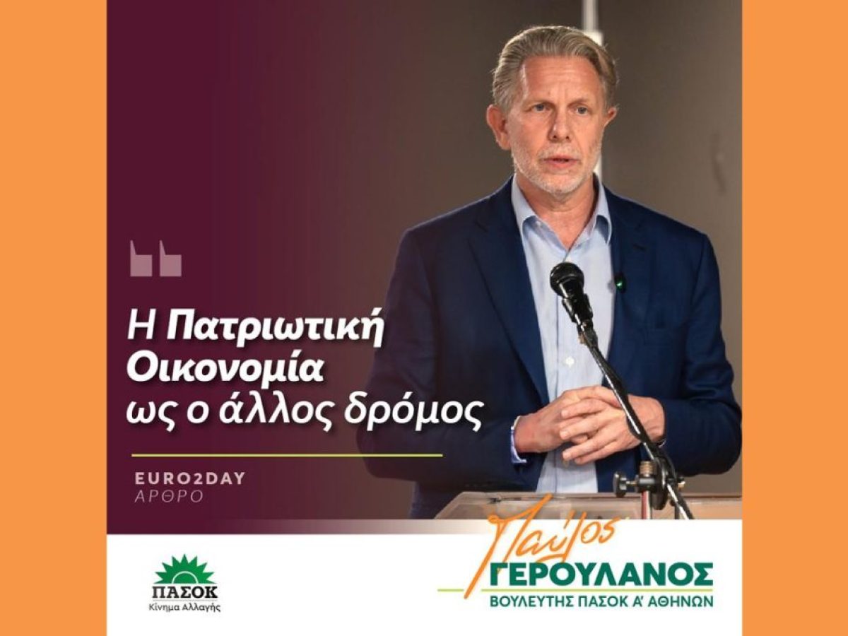 Παύλος Γερουλάνος στη HuffPost: