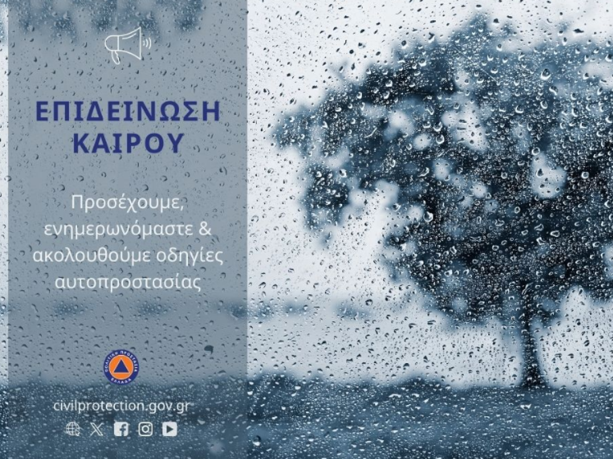 Περιφέρεια Δυτ. Ελλάδας: Σε επιφυλακή για την επιδείνωση του καιρού