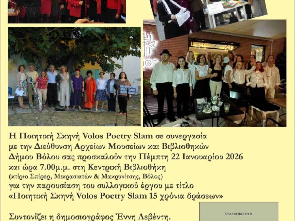 Ποιητική σκηνή Volos Poetry Slam – 15 χρόνια δράσεων
